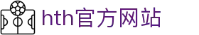 华体会体育(中国)hth·官方网站